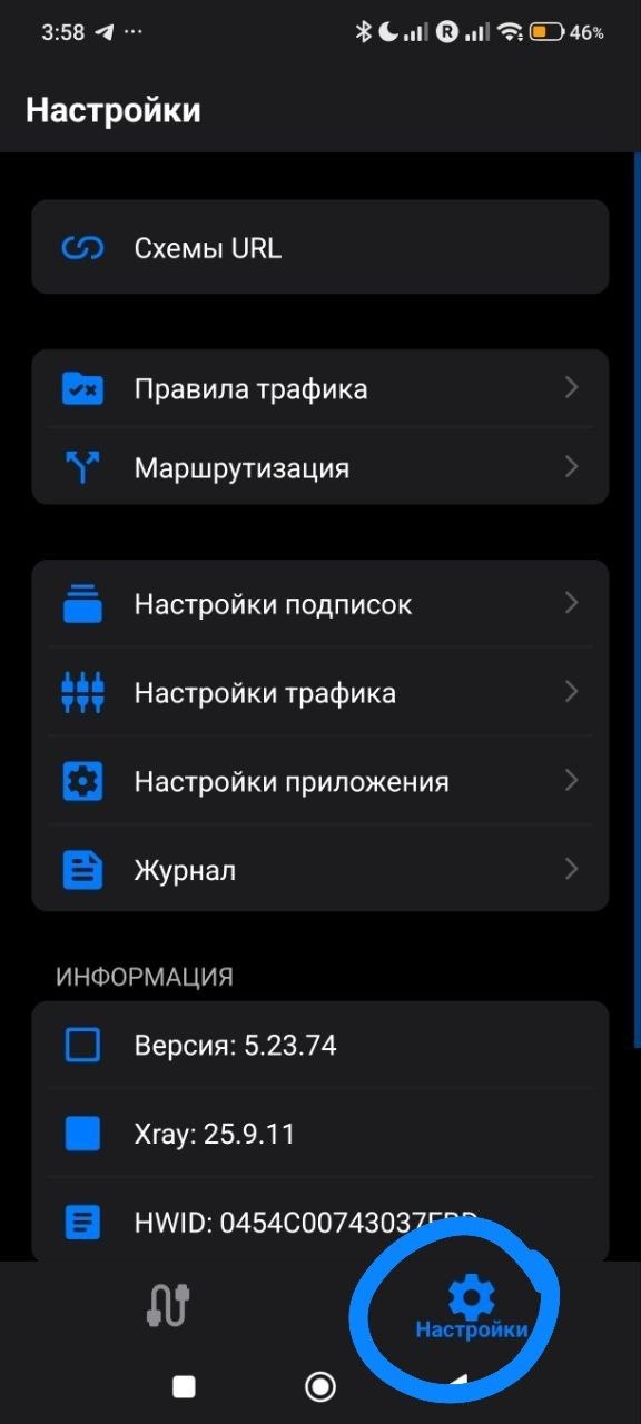 Откройте настройки