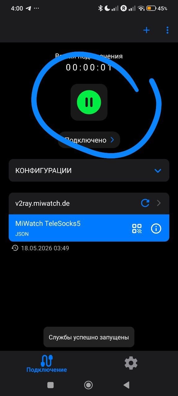 Запустите прокси